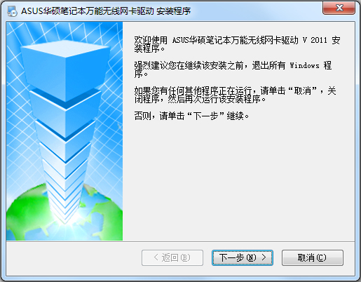 華碩萬能網(wǎng)卡驅動 V2011
