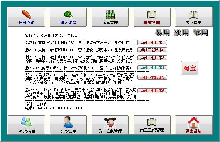 餐廳點菜系統(tǒng)