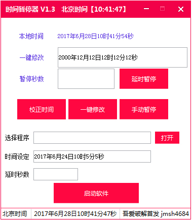 時間暫停器 V1.3 綠色版