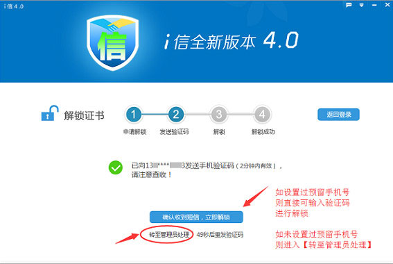 i信客戶(hù)端 V5.0.18.1120