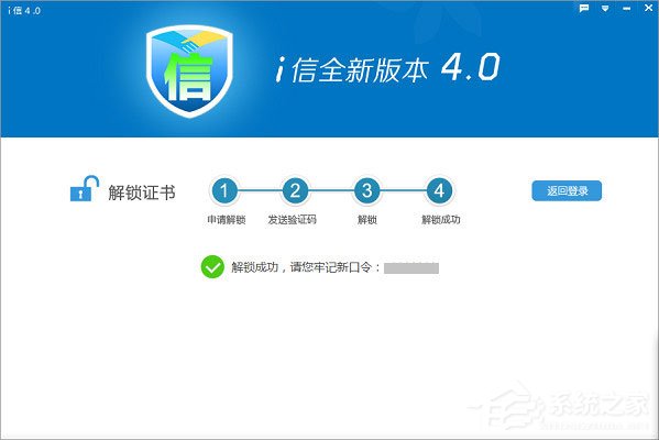 i信客戶(hù)端 V5.0.18.1120