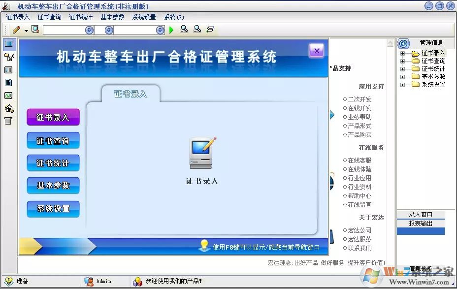 機(jī)動(dòng)車整車出廠合格證管理系統(tǒng)