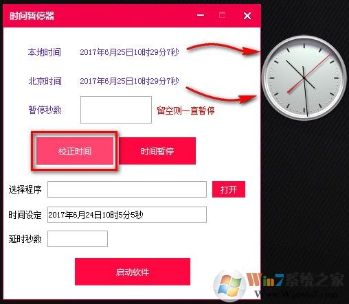 電腦時間暫停器