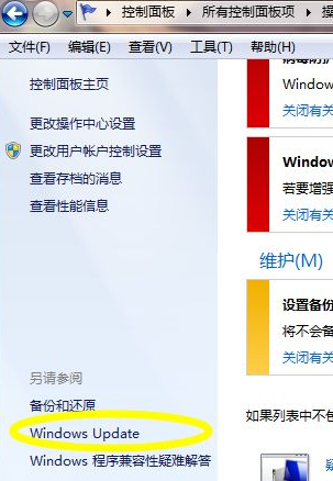 Win7不知道怎么獲取最新補(bǔ)丁怎么辦？Win7如何獲取最新補(bǔ)丁教程