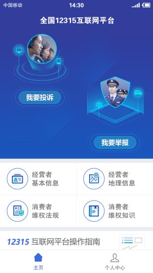 全國(guó)12315平臺(tái)