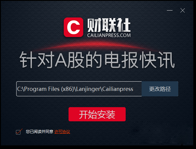 財聯(lián)社客戶端