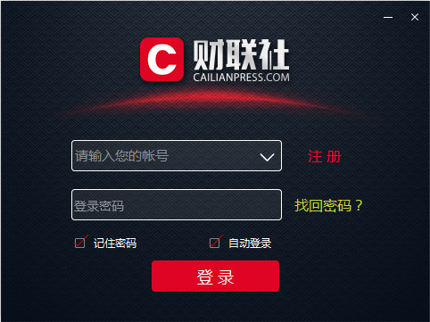 財聯(lián)社客戶端