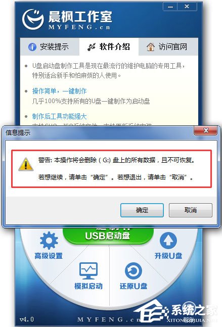 晨楓U盤(pán)啟動(dòng)工具 V4.0 綠色版