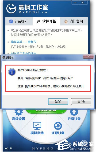 晨楓U盤(pán)啟動(dòng)工具 V4.0 綠色版