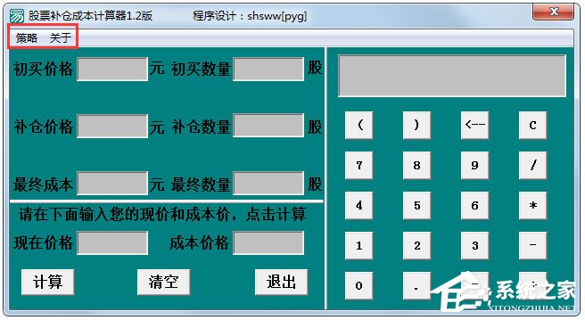 股票補(bǔ)倉成本計(jì)算器 V1.2 綠色版