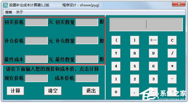 股票補(bǔ)倉成本計(jì)算器 V1.2 綠色版