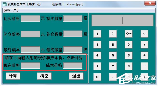 股票補(bǔ)倉成本計(jì)算器 V1.2 綠色版