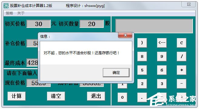 股票補(bǔ)倉成本計(jì)算器 V1.2 綠色版