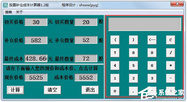 股票補(bǔ)倉成本計(jì)算器 V1.2 綠色版