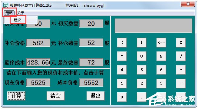 股票補(bǔ)倉成本計(jì)算器 V1.2 綠色版