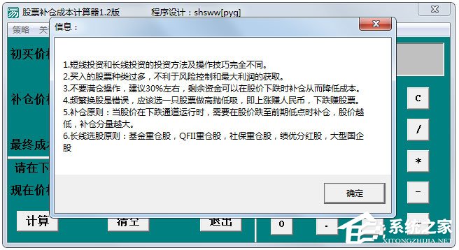 股票補(bǔ)倉成本計(jì)算器 V1.2 綠色版