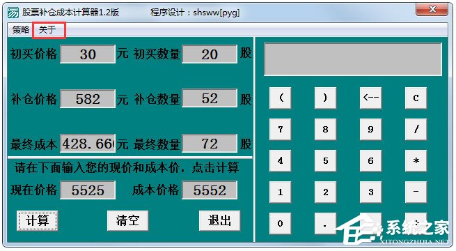 股票補(bǔ)倉成本計(jì)算器 V1.2 綠色版