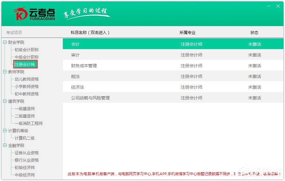云考點學(xué)習(xí)系統(tǒng) V4.0.2.1