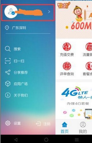 中國移動手機(jī)營業(yè)廳app客戶端下載