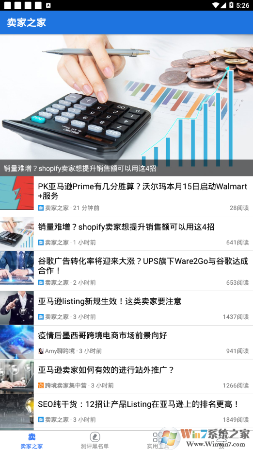 賣(mài)家之家跨境電商服務(wù)平臺(tái)