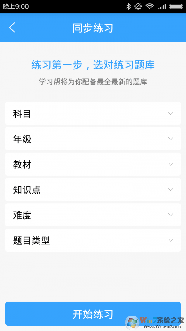 學習幫學習教育應(yīng)用