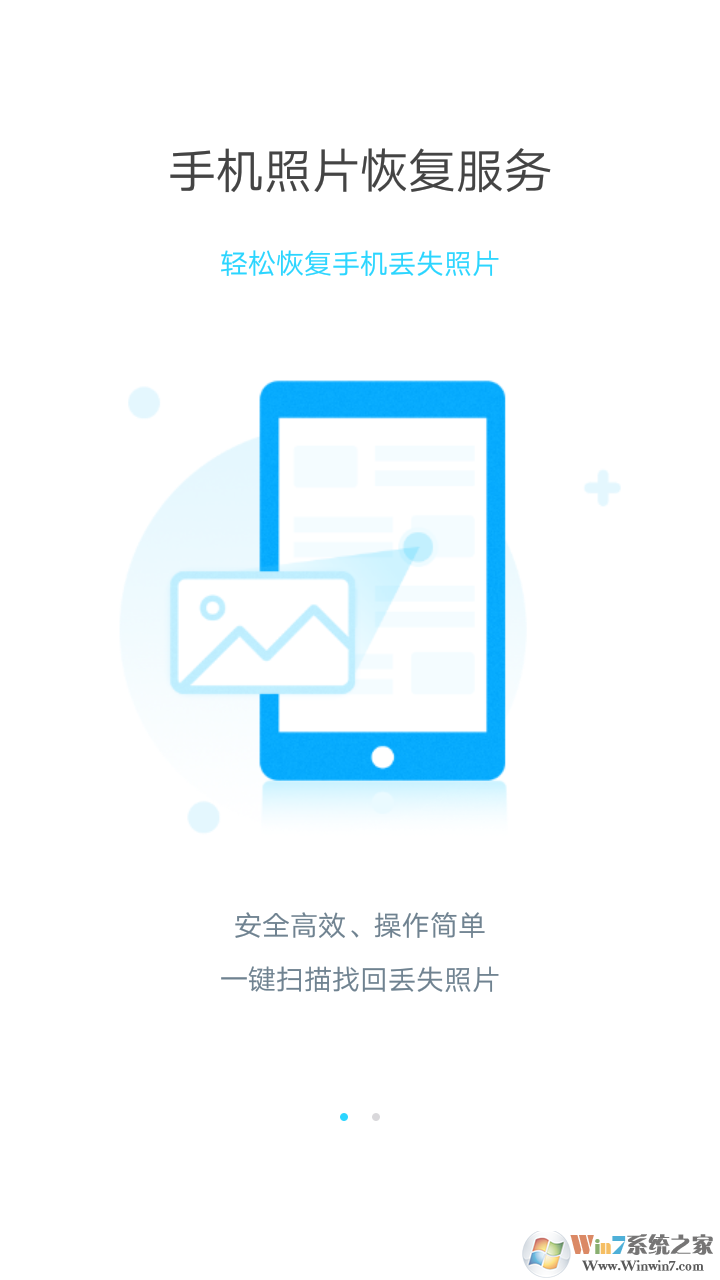 手機照片恢復(fù)大師 