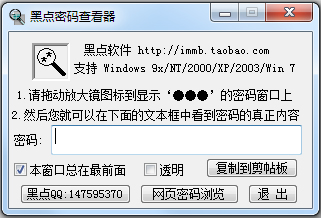 黑點密碼查看器 V4.9.2 綠色版
