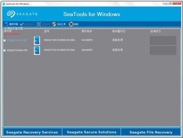 SeaTools(希捷硬盤(pán)檢測(cè)工具) V1.4.0.4 