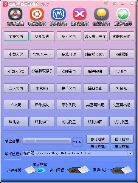 高級(jí)主播音效助手