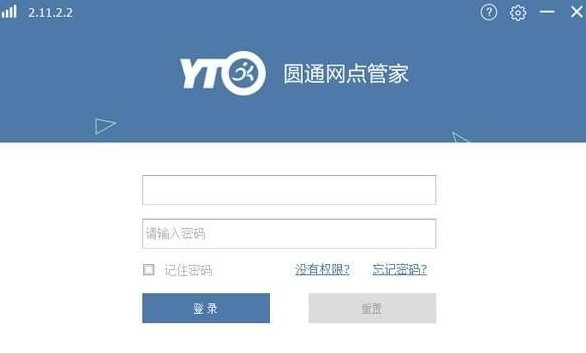 圓通網(wǎng)點管家管理端