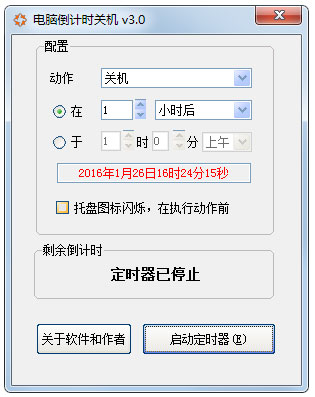 電腦倒計時關(guān)機 V3.0 綠色版