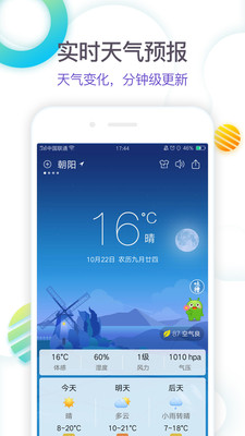 360天氣預(yù)報(bào)軟件