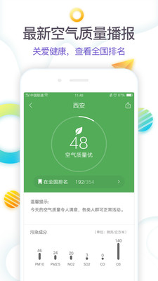 360天氣預(yù)報(bào)軟件