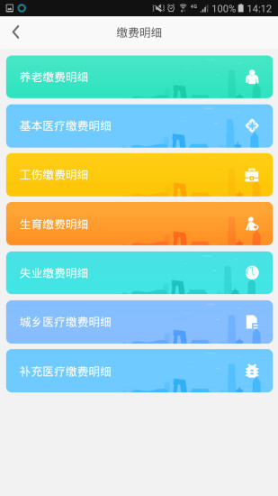 樂(lè)山智慧人社掌上社保