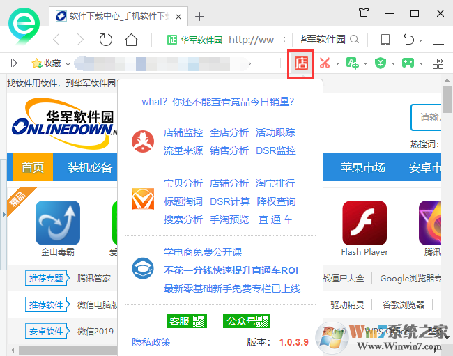店偵探(電商數(shù)據(jù)分析專(zhuān)家)截圖
