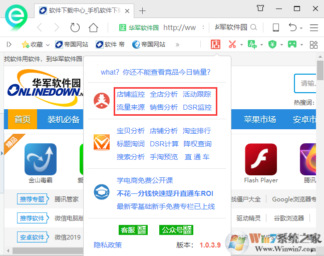 店偵探(電商數(shù)據(jù)分析專(zhuān)家)截圖