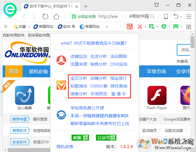 店偵探(電商數(shù)據(jù)分析專(zhuān)家)截圖