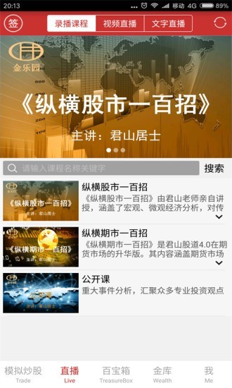 金樂園金融理財應用