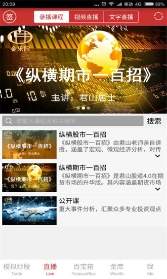 金樂園金融理財應用