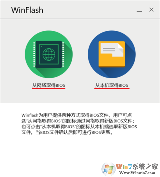 WinFlash綠色免費版使用說明2