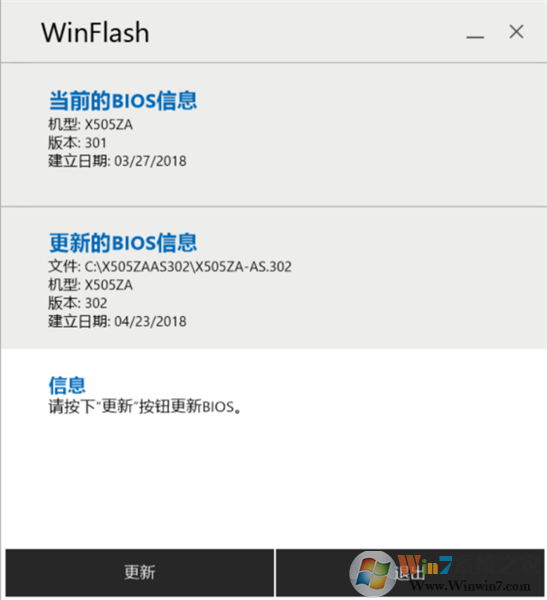 WinFlash綠色免費版使用說明5