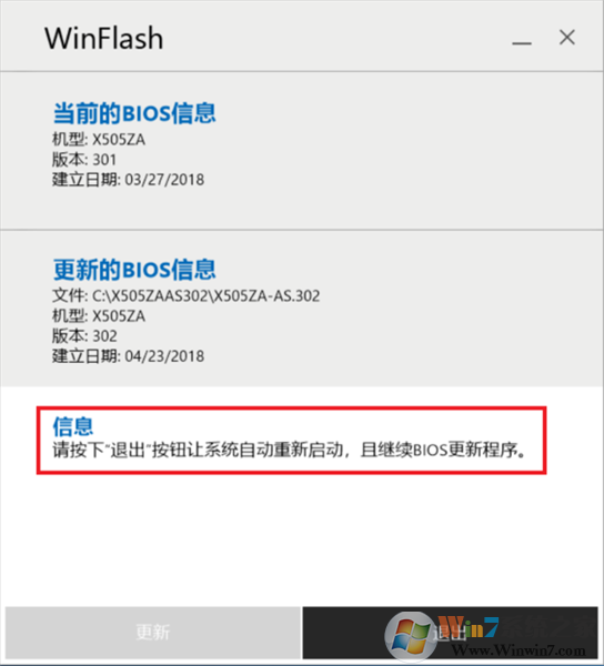WinFlash綠色免費版使用說明6