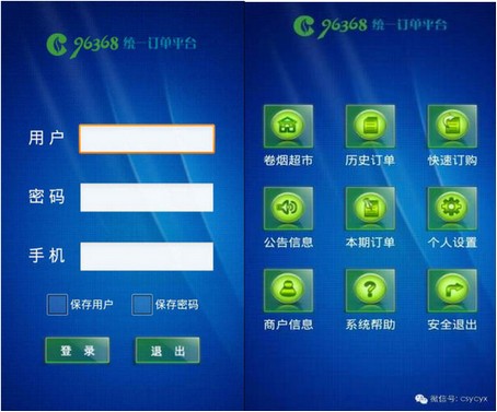96368統(tǒng)一訂單平臺