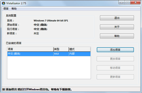 Vistalizator(切換語(yǔ)言工具) V2.75 多國(guó)語(yǔ)言綠色版
