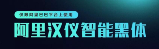 阿里漢儀智能黑體可以商用嗎？