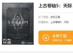 上古卷軸5mod怎么用？上古卷軸5mod安裝教程