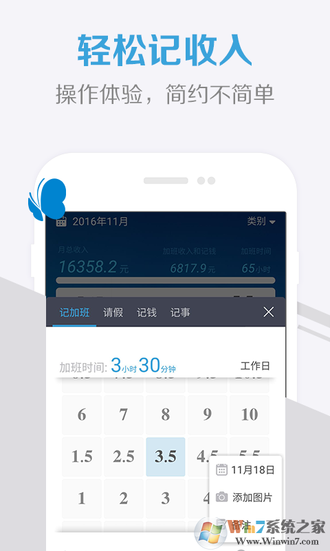 藍蝶手機記賬軟件