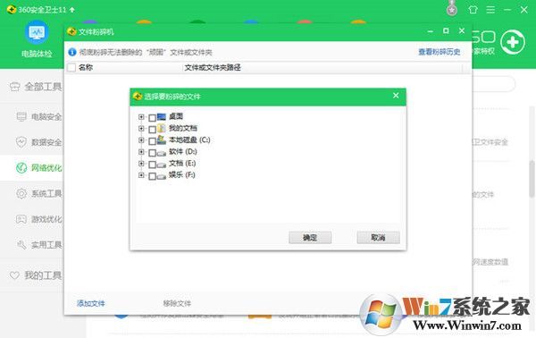 360文件強(qiáng)力粉碎工具