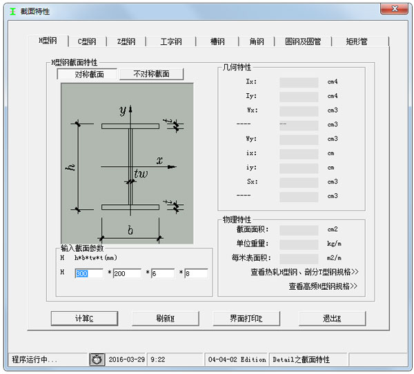 鋼材重量計(jì)算器(截面特性查詢計(jì)算器)
