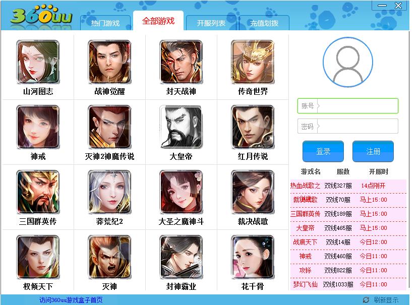 360uu游戲盒子